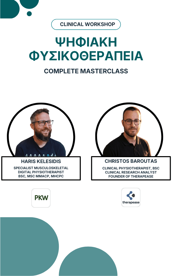 Ψηφιακή Φυσικοθεραπεία Masterclass